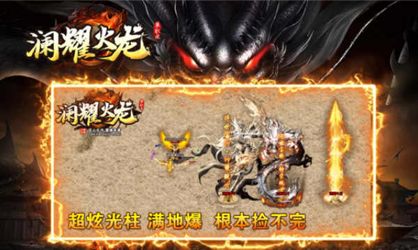 澜耀火龙官网版图2
