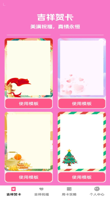 吉祥贺卡app图3