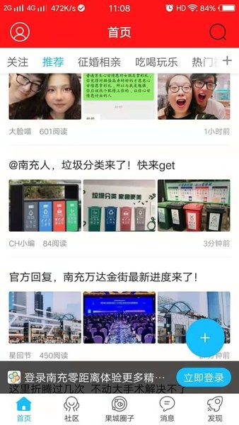 南充零距离app图2