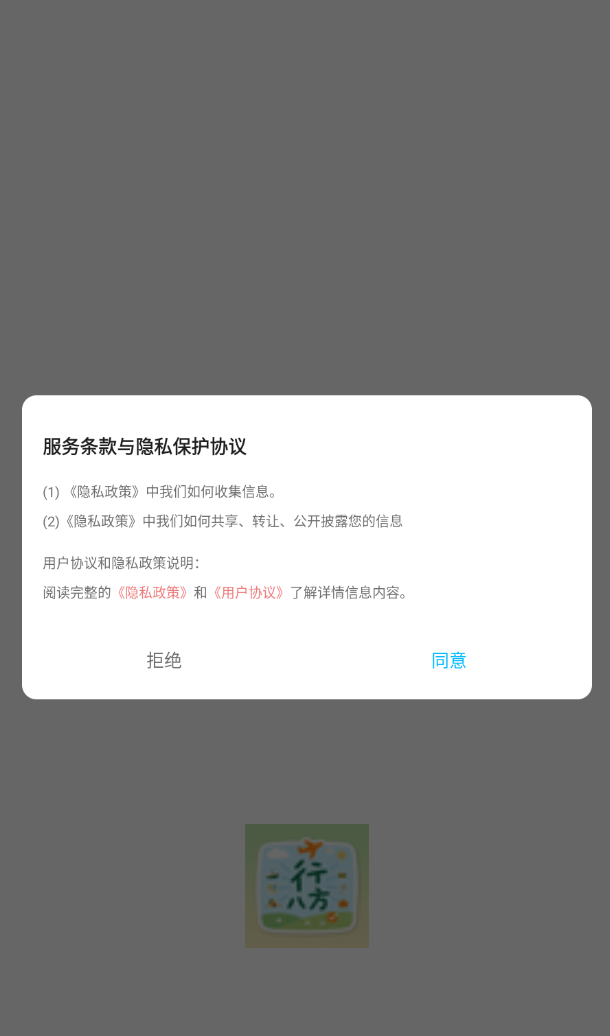 行八方神器软件图1