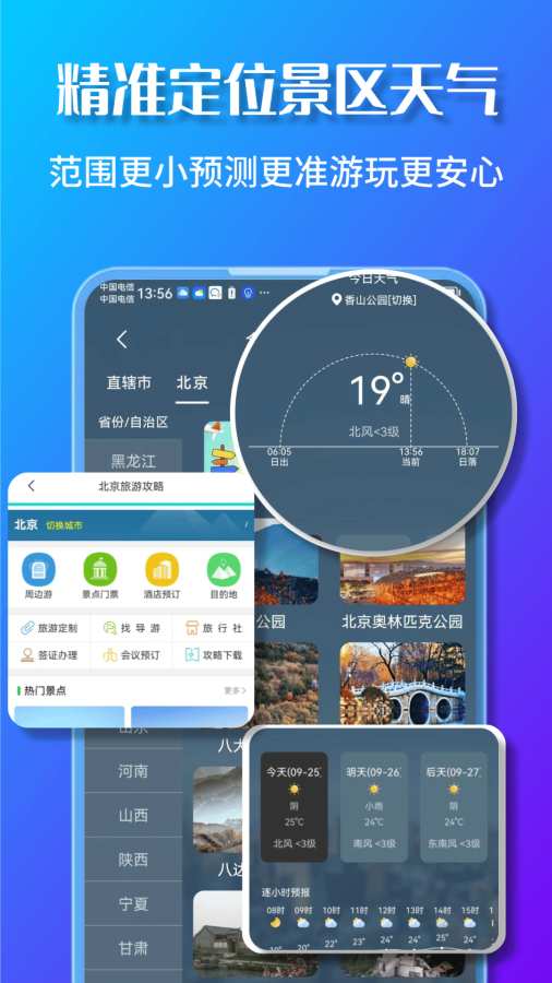 美景天气app图1