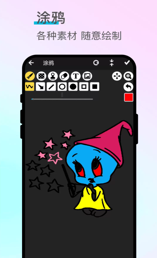 幻彩画笺软件图2
