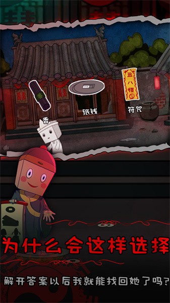 纸盒人惊魂夜2-前世姻缘游戏图2