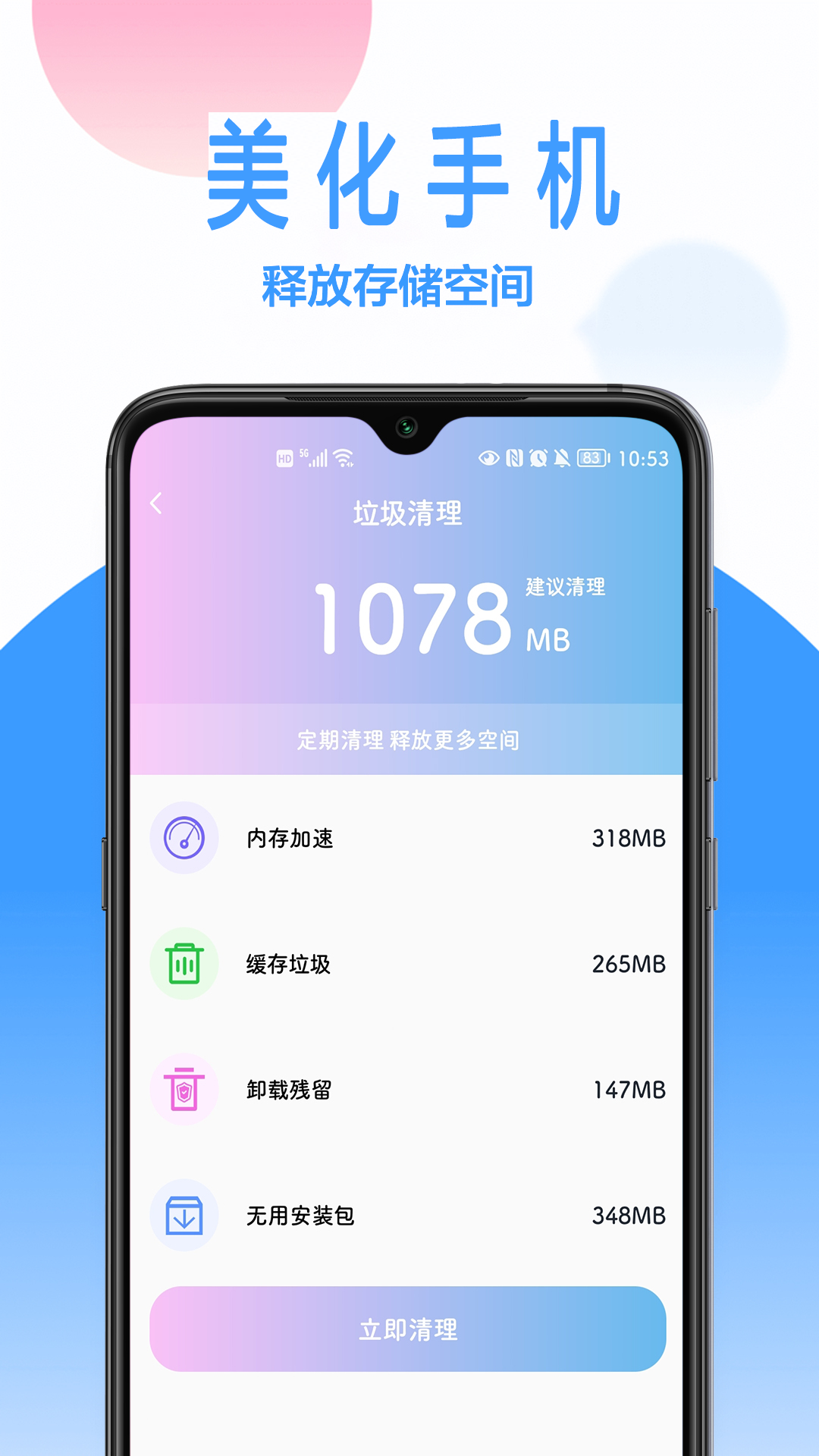 优化大师手机版图2
