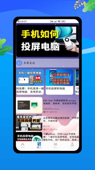 多屏互动TV免费版图3