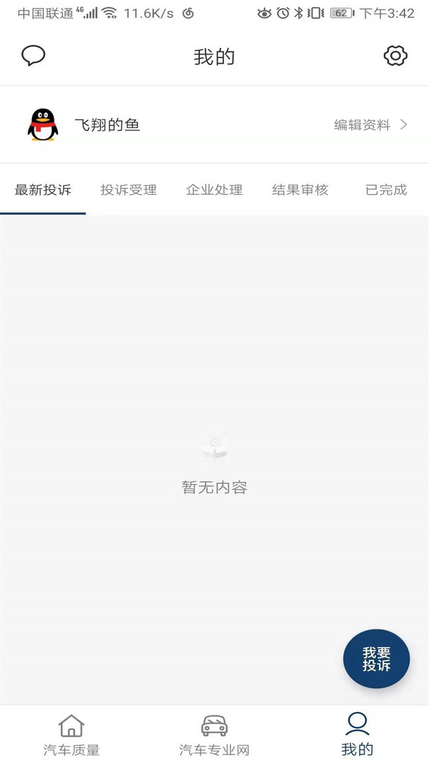 汽车质量app