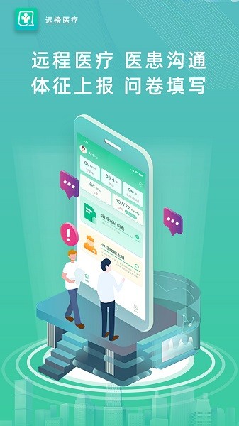 远橙医疗app图1