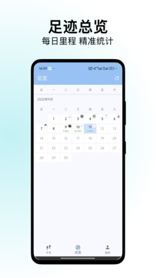 人生足迹app图3