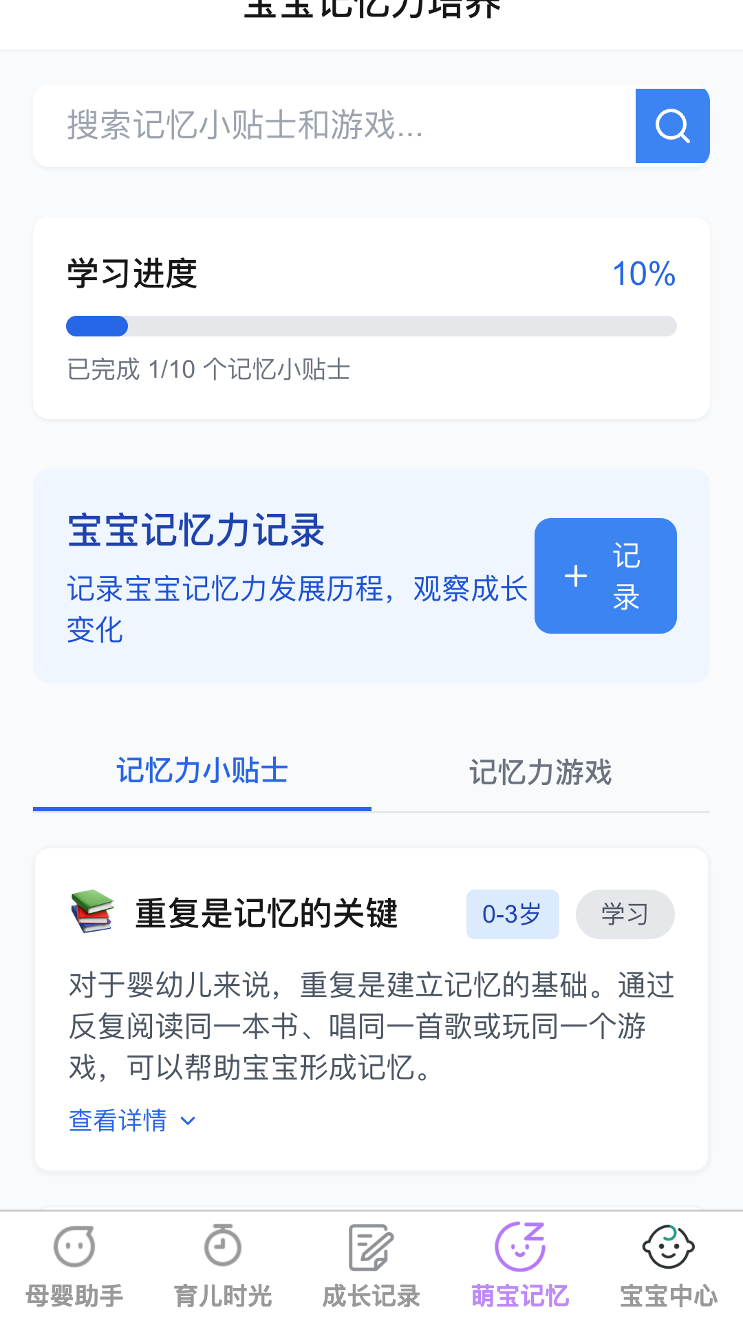 泡泡萌宝app图3