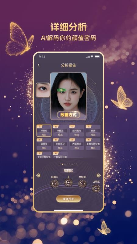 慧颜AI软件图1