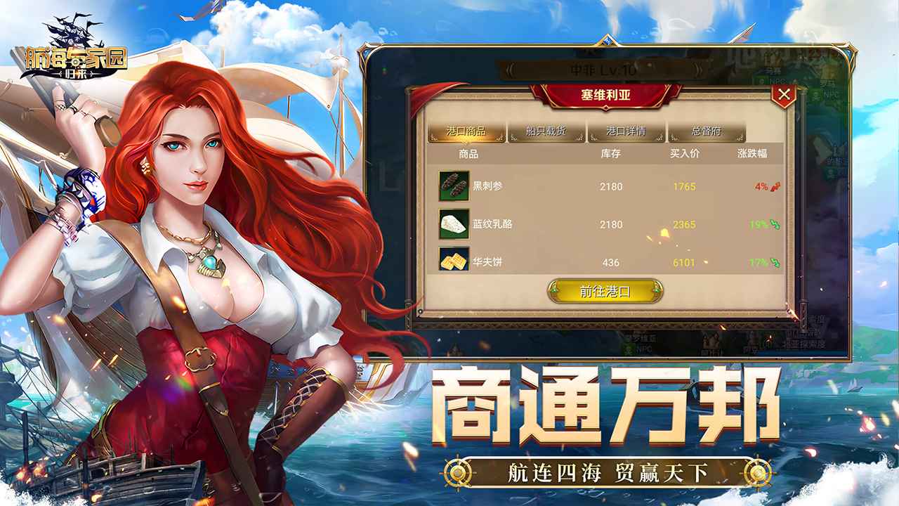 航海与家园图1