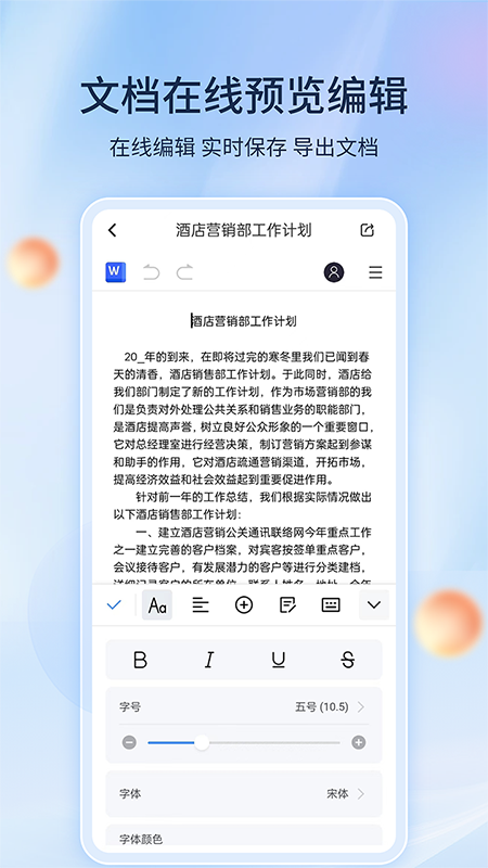 非凡文档app图3