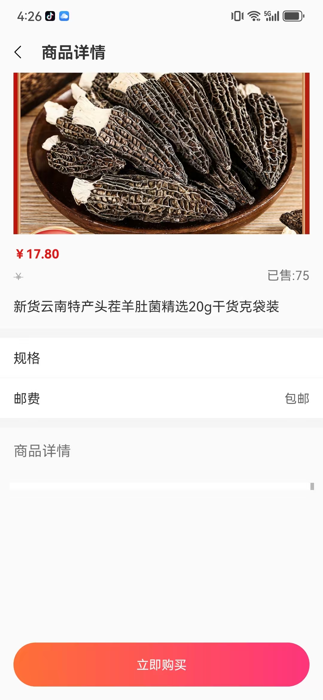 全能帮手安卓版图1
