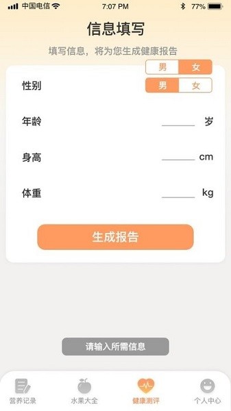 水果日记app图1