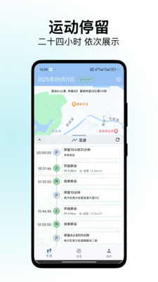 人生足迹app图4