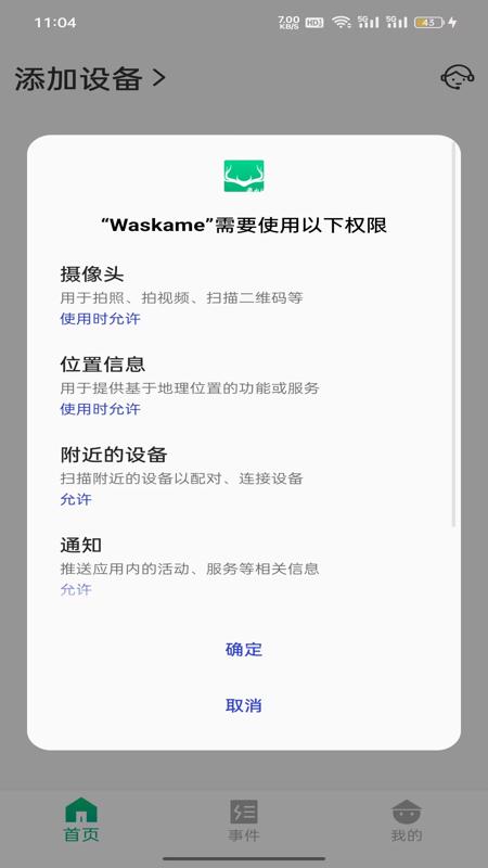Waskame安卓版图2