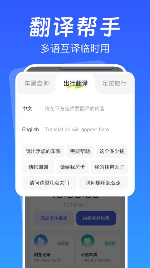 火车抢票先知app图4