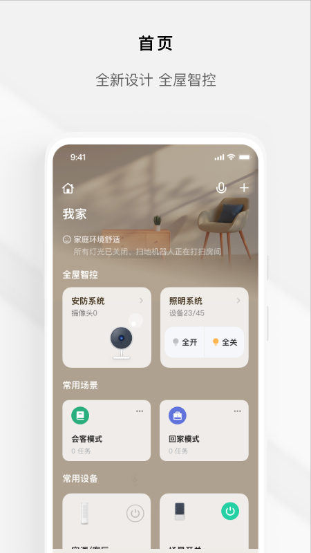 Tuya全屋智能软件图4