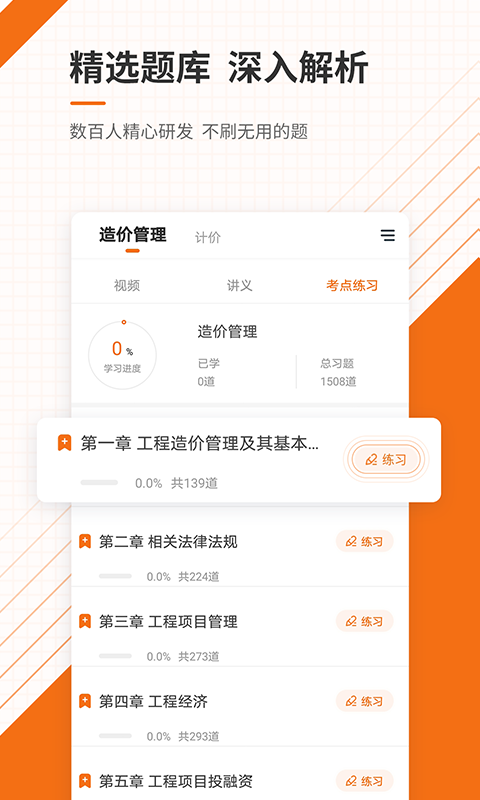 造价工程师准题库app图2
