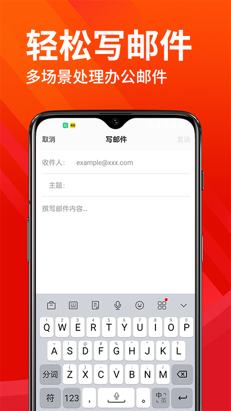 云邮箱大师手机版图4