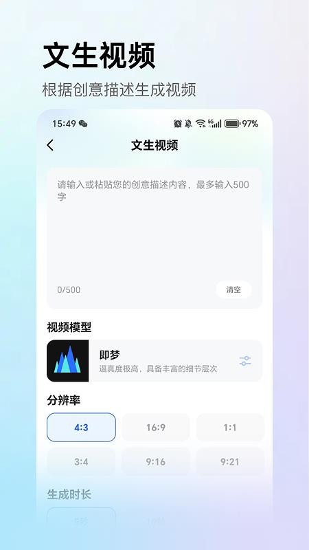 DeepAI视频创作app图1