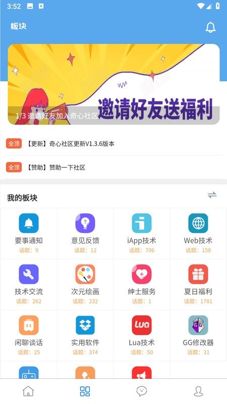 奇心社区app图2