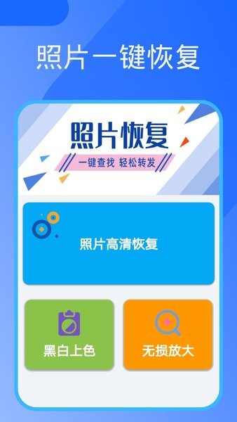图库照片恢复app图3
