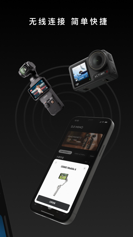 DJI Mimo软件图1
