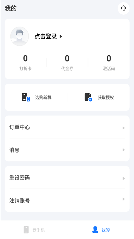 海马云手机官网版图2