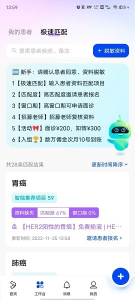 药试圈从业者app图2
