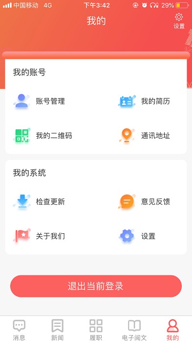 宁波人大履职app图1