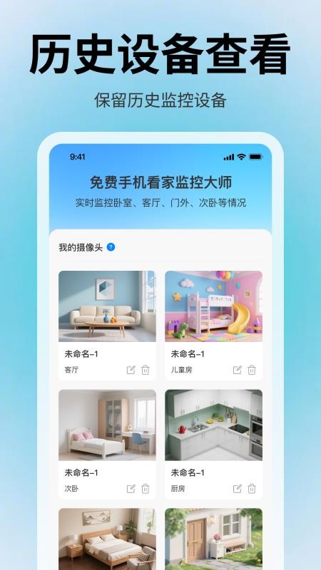 免费手机看家监控大师app图3