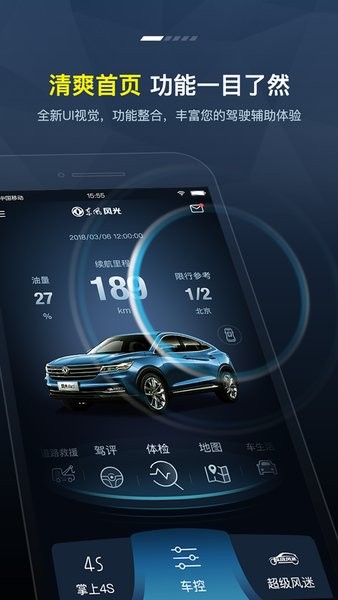 Fengon Link app图2
