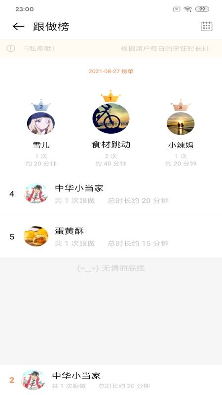 快小厨app图4