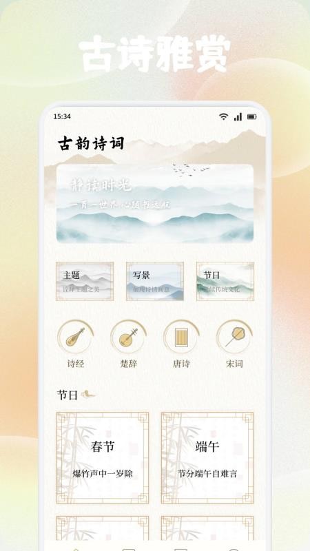 可可古诗app