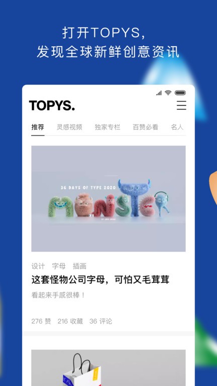 TOPYS app图2