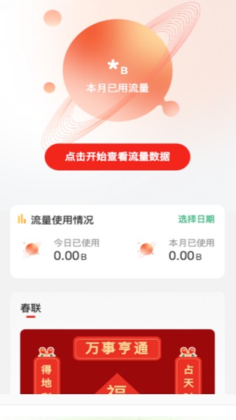 欢喜流量app图3