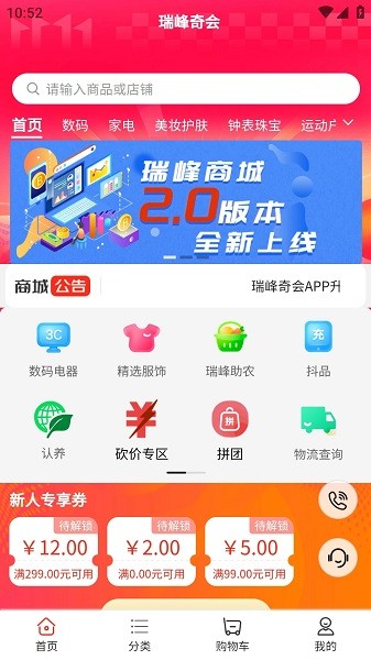 瑞峰奇会app图3