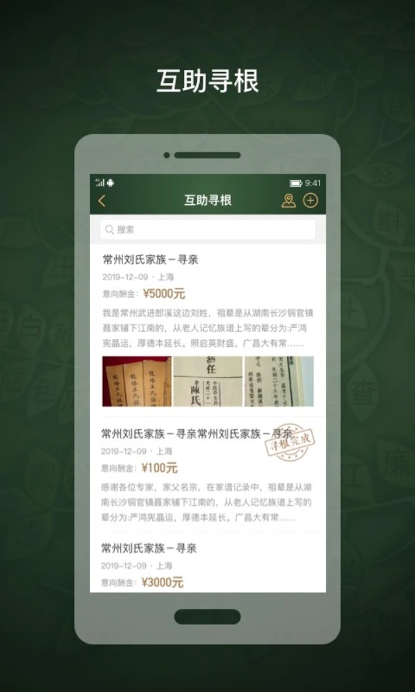 时光家谱app图2
