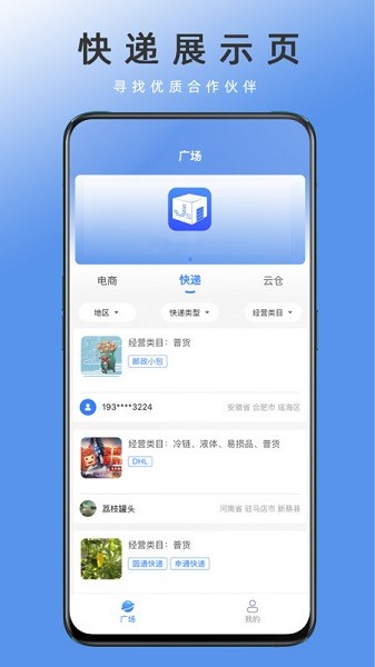 电商集散app图2