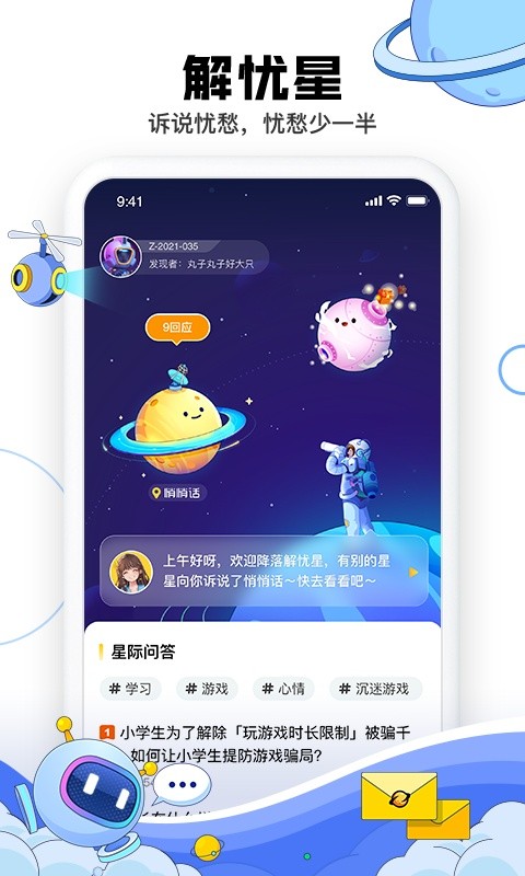 成长星球app图1