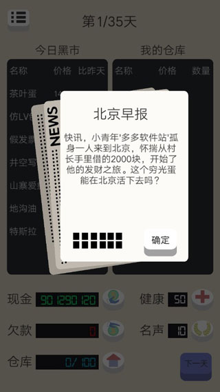北漂浮生记游戏图2