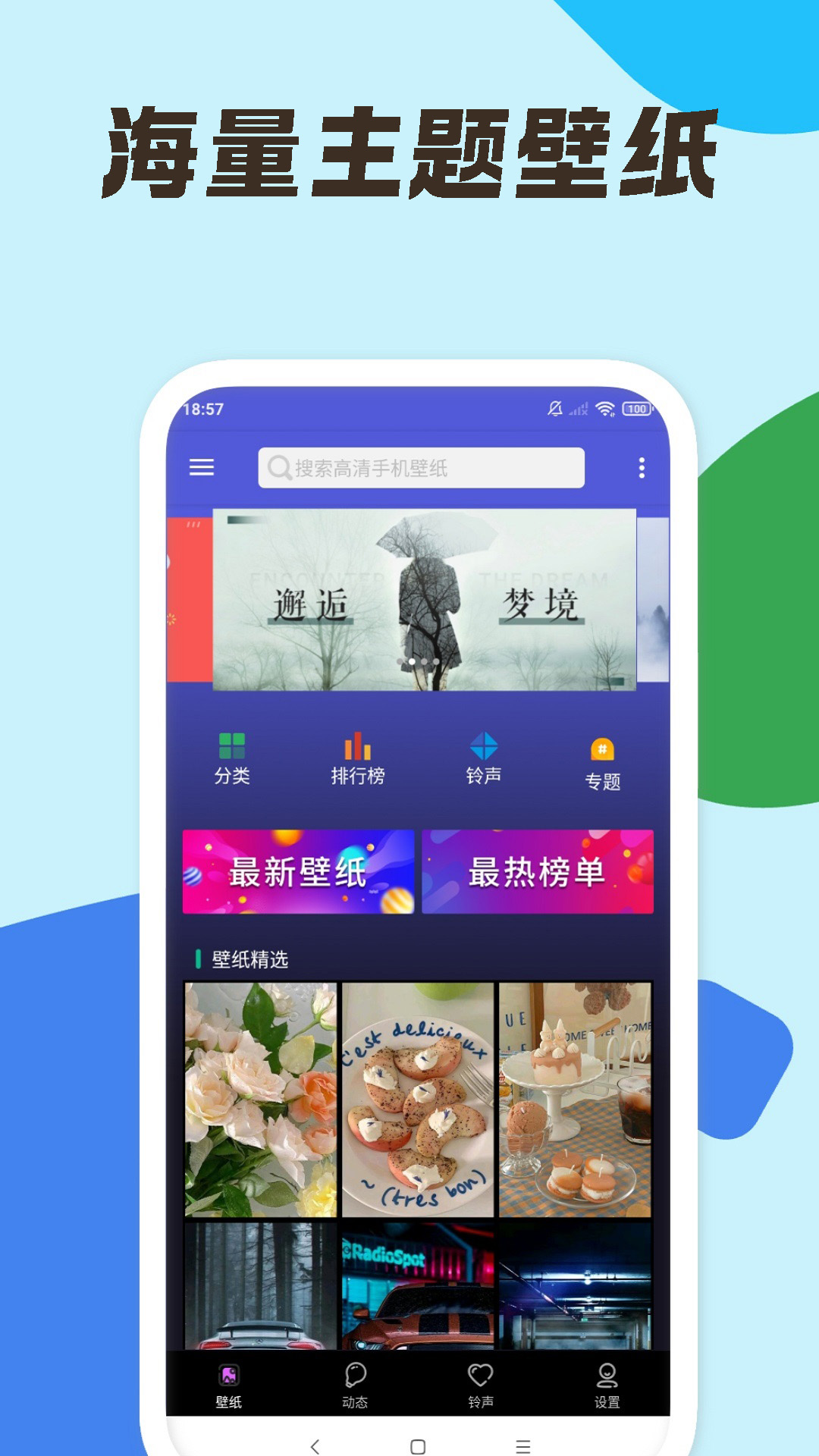 安卓壁纸大师软件
