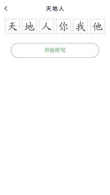 听写助手app