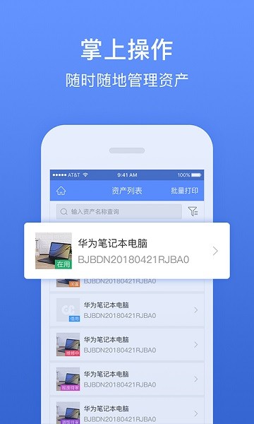 精臣固定资产app图2