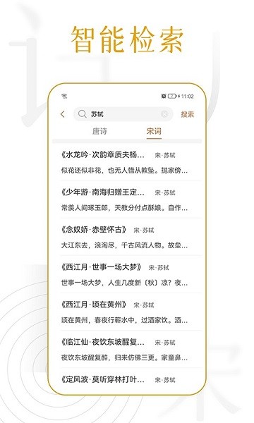 诗词天涯app图2