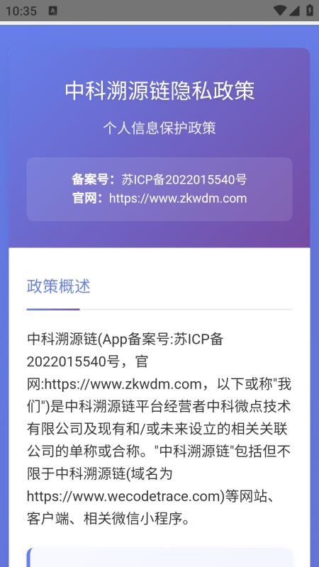 中科溯源链app图3
