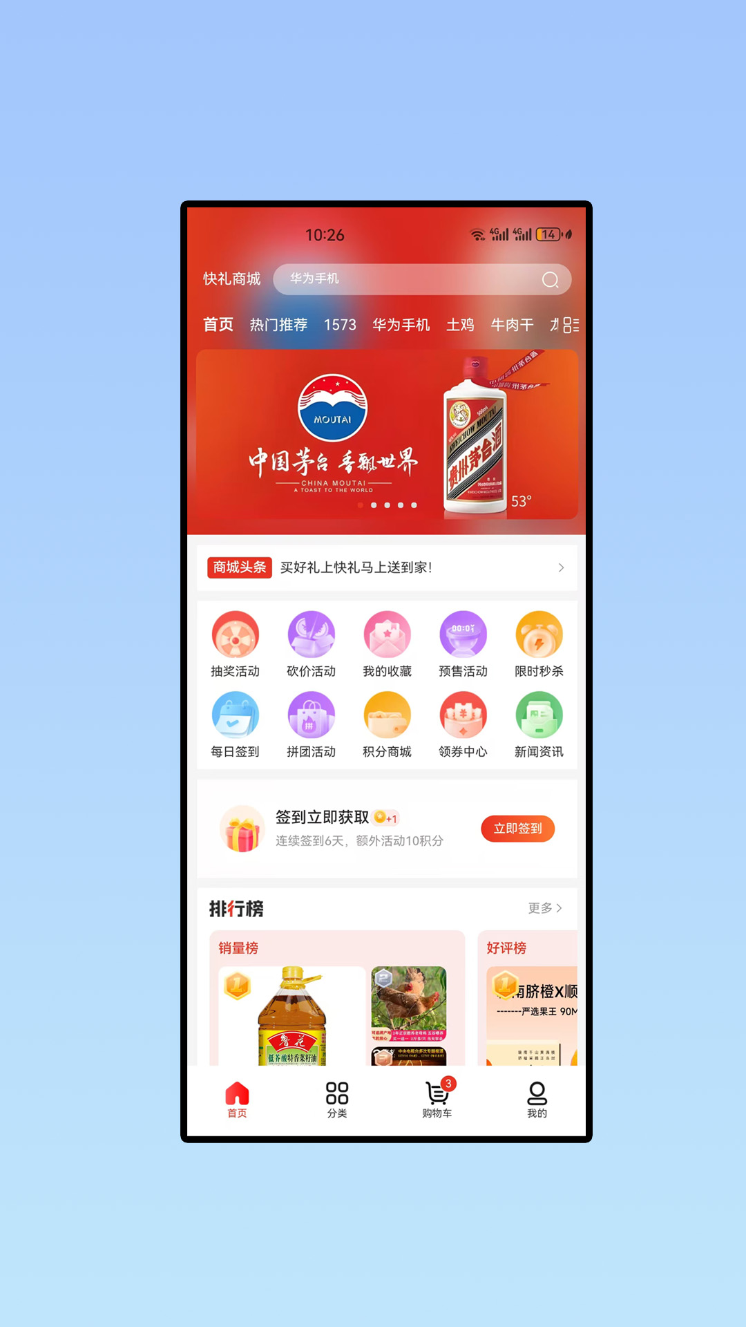 快礼app图4