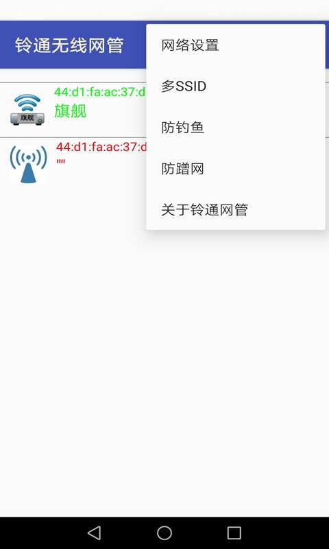 铃通无线网管软件图1