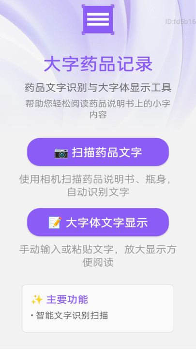 超清楚大字宝软件图3